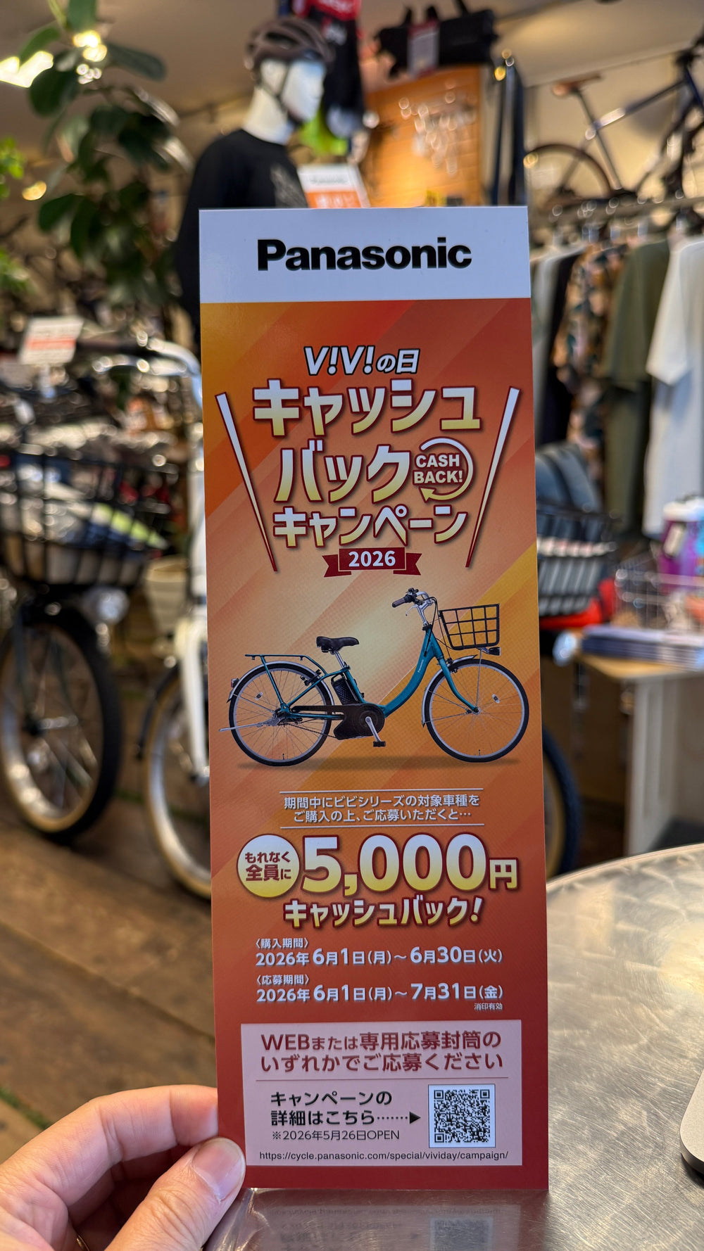 パナソニック「ビビシリーズ」対象車種で5,000円キャッシュバックキャンペーンがスタート！