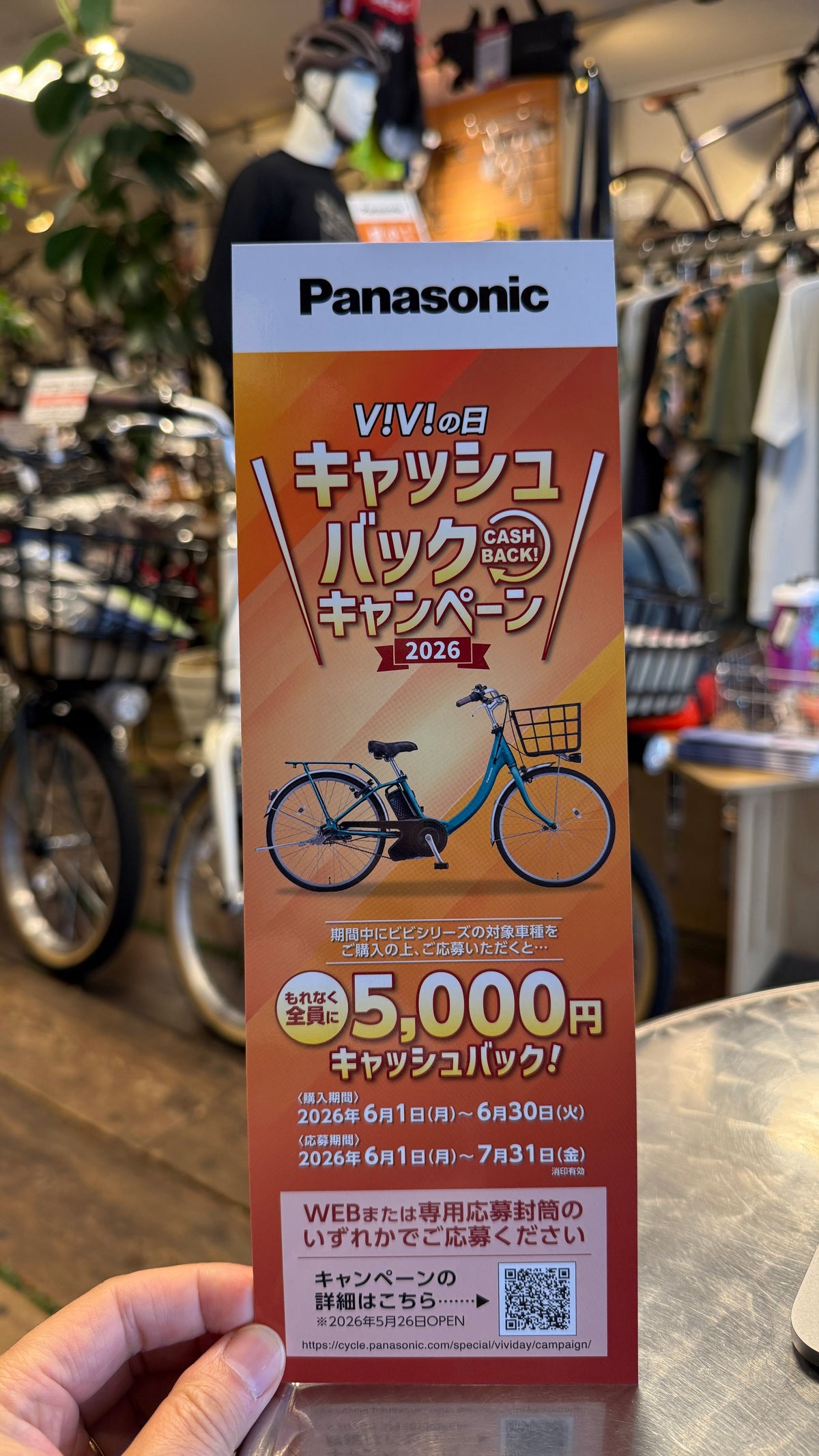パナソニック「ビビシリーズ」対象車種で5,000円キャッシュバックキャンペーンがスタート！