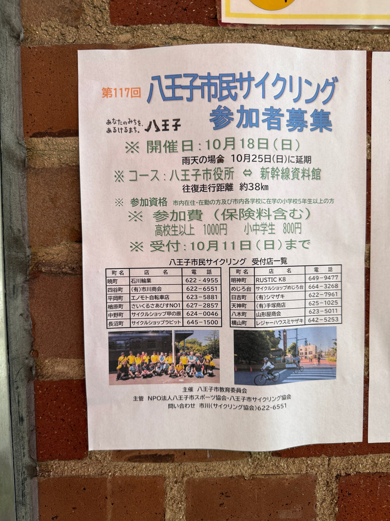 八王子市民サイクリング参加者募集中です
